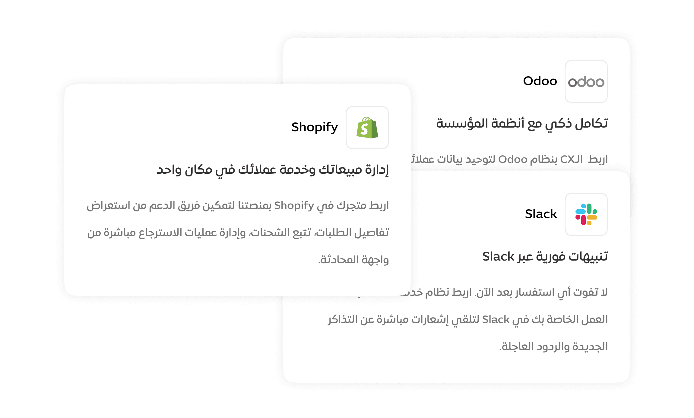 التكامل مع أنظمة المؤسسة