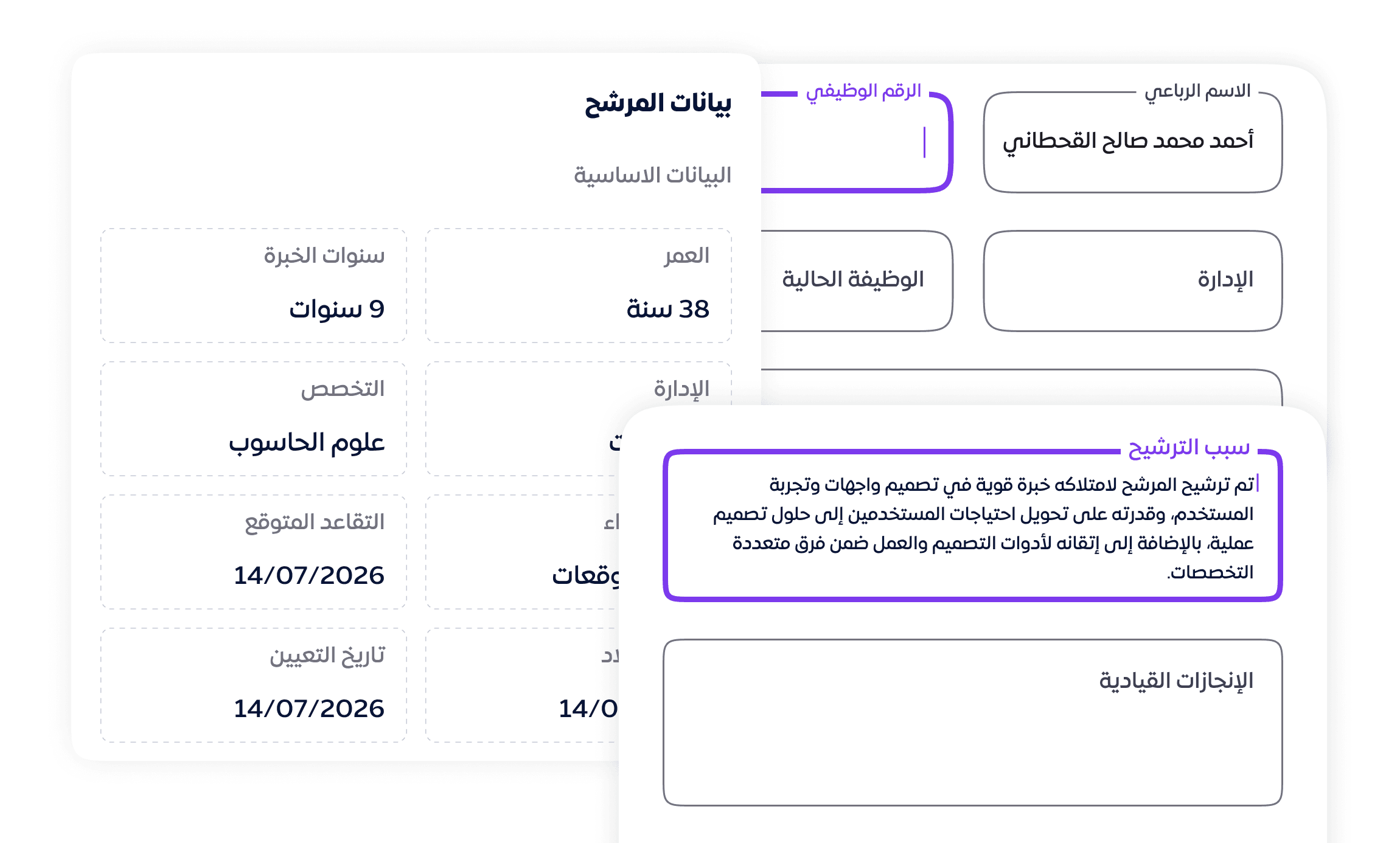 إدارة الترشيح