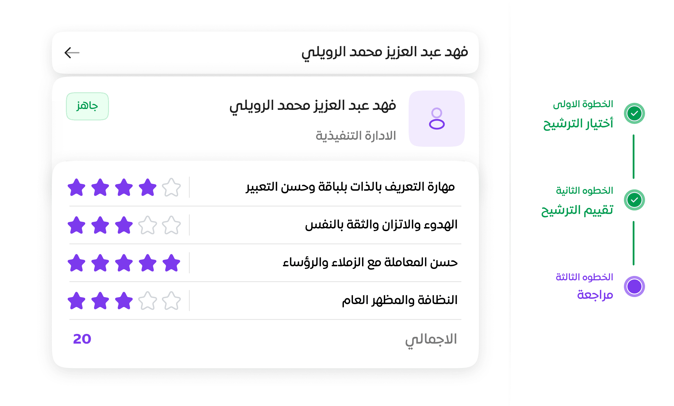 التقييم والجاهزية